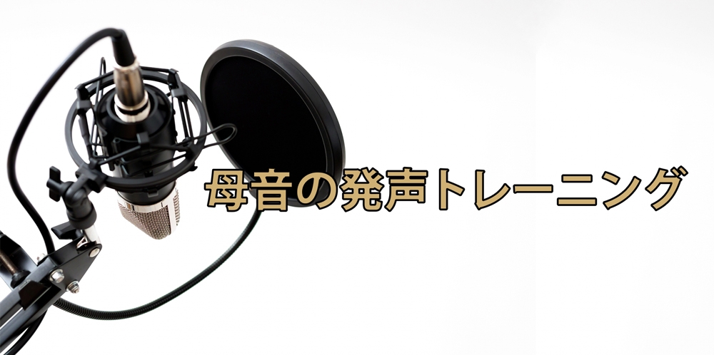 【動画】母音のGAPを埋める!~「あ」と「え」の高音発声~