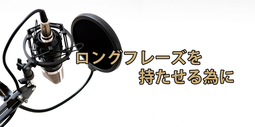 【動画】息の効率化を図る~無駄のない息の使い方~