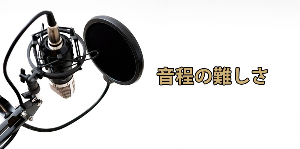 【動画】半音未満の音程調整~高いレベルの音程練習~