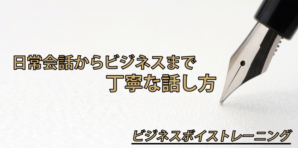 【動画】丁寧な会話ってどんなもの?~聞き取ってもらえる話し方~