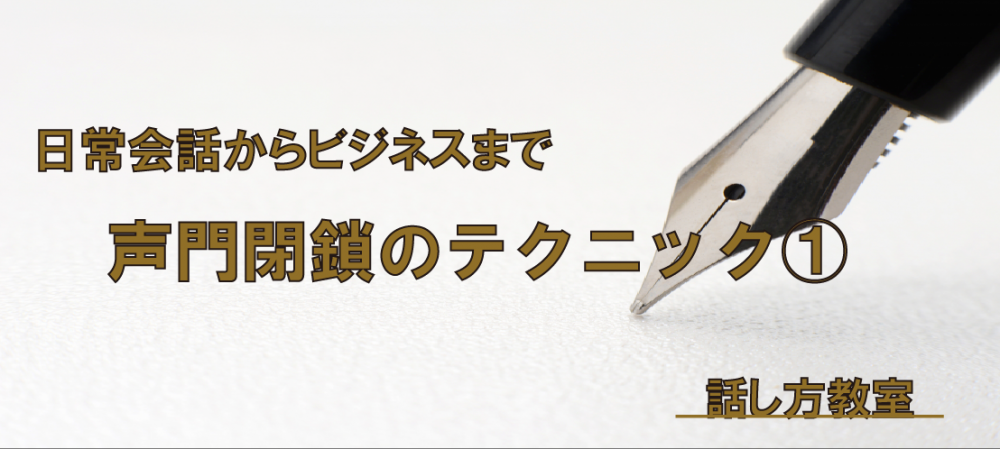 【動画】声の悩みをまとめて解決!声門閉鎖を知ろう!~基礎練習編~