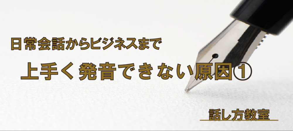 【動画】「ら行の滑舌」上手く発音できない原因は??①