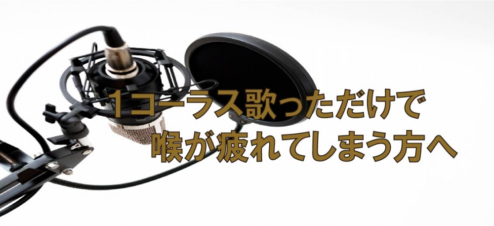 【動画】歌う時全部大きい声で歌ってしまっていませんか?