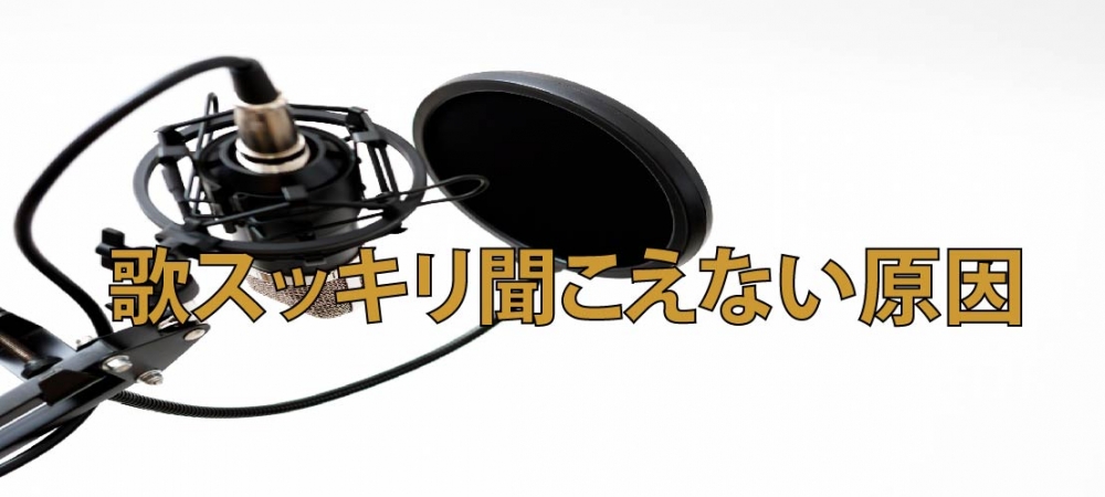 【動画】母音の2度取りをしていませんか?