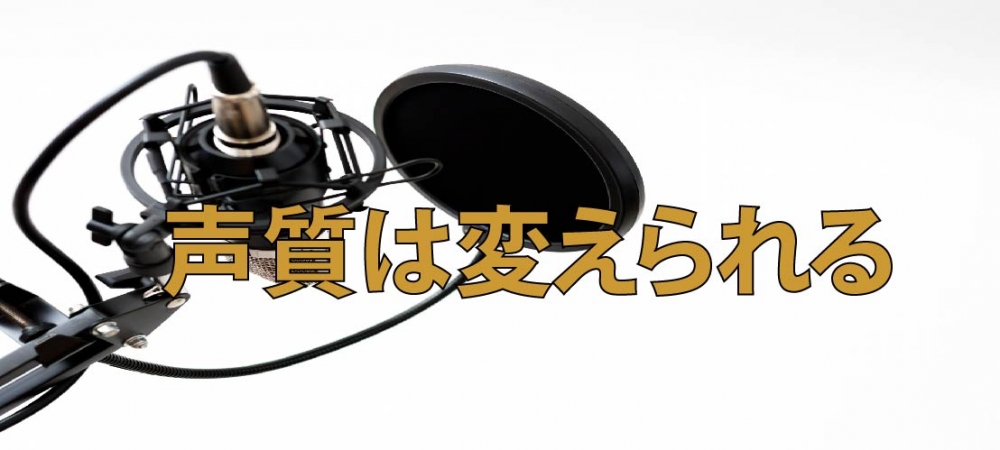 【動画】あなたは自分の声が嫌いですか?
